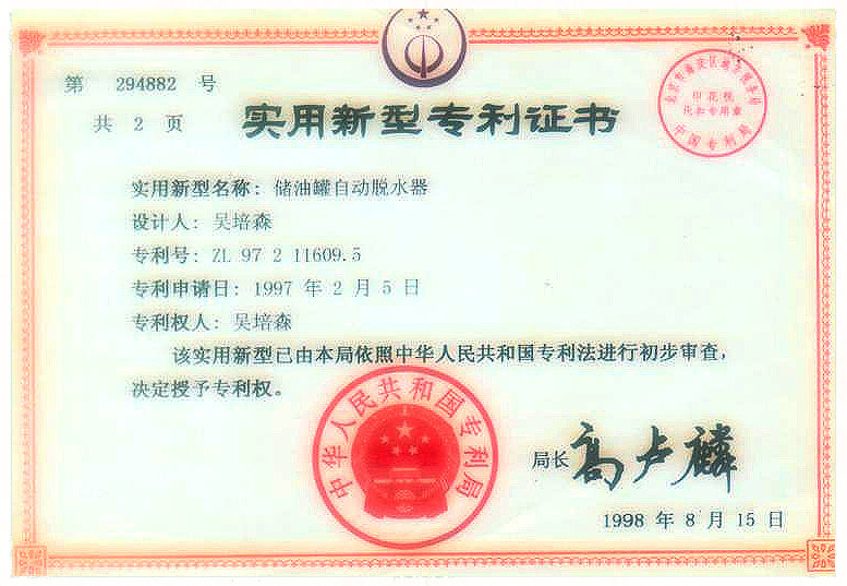 The patent certificate